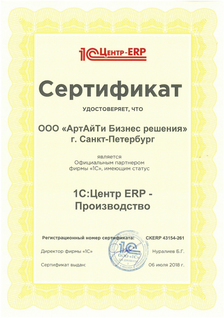 Сертификат статус ERP Производство.jpg